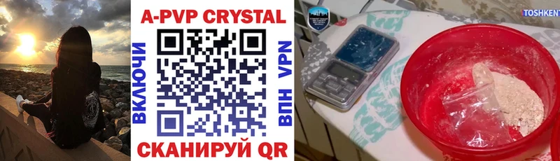 Альфа ПВП Crystall Тавда