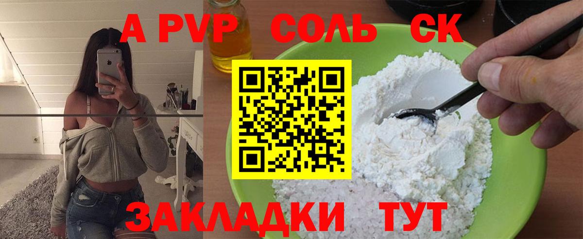 А ПВП Crystall  Вход с VPN  А ПВП СК  Alpha PVP  Тавда 