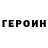 ГЕРОИН гречка Leliana