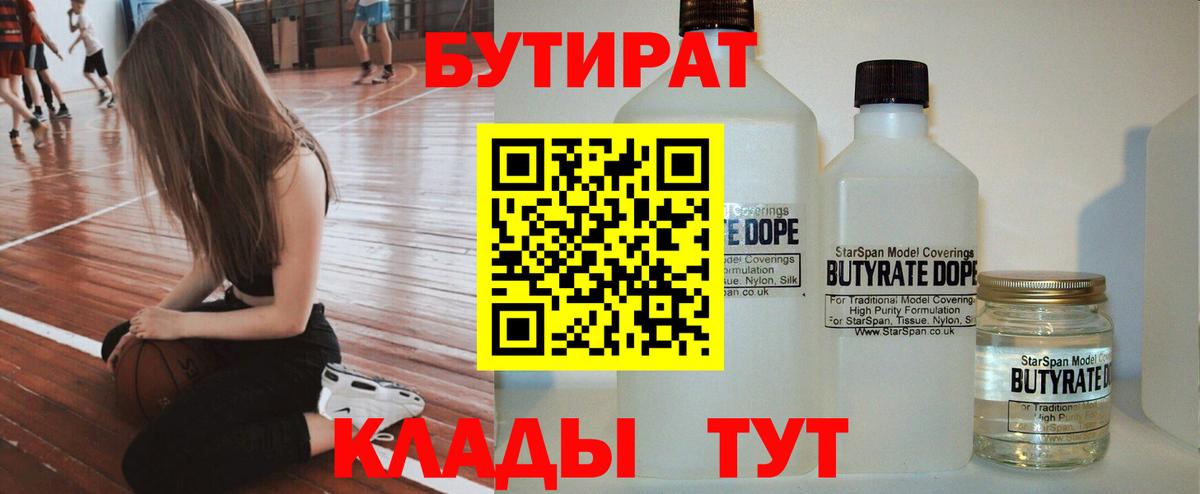 БУТИРАТ буратино Тавда