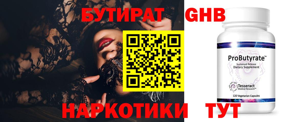 Бутират  Вход с VPN  Тавда  Бутират Butirat 