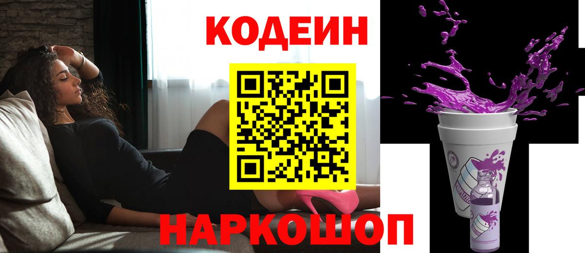 Кодеин напиток Lean (лин)  Вход с VPN  Тавда  Кодеин Purple Drank 