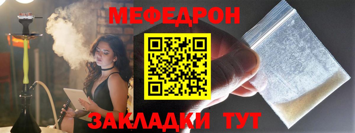 Меф мука  Меф  Тавда  Вход с VPN 