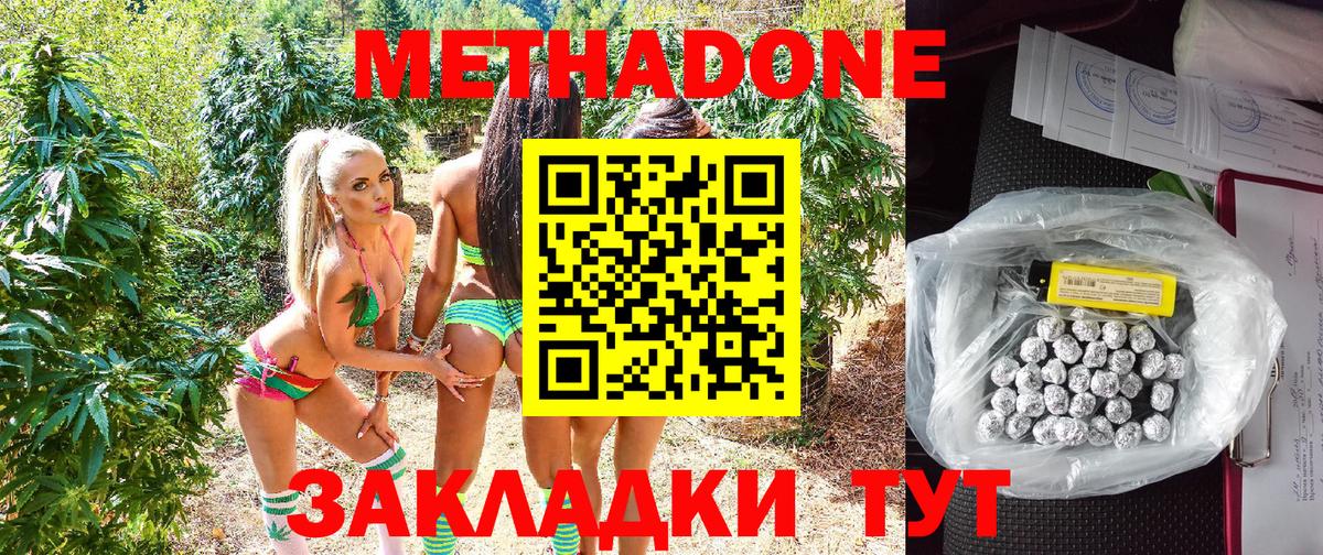 Метадон methadone Тавда