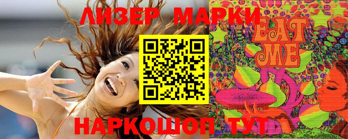 Марки 25I-NBOMe 1,8мг Тавда