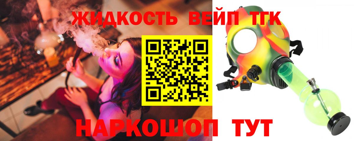 Тавда  Дистиллят ТГК вейп с тгк  Вход с VPN  Дистиллят ТГК жижа 